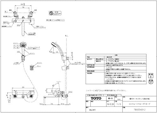 Vòi phòng tắm, vòi hoa sen TOTO 170mm General Land TBV03401J